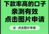 黑户口子影响大揭秘！老哥必看的贷款避坑指南